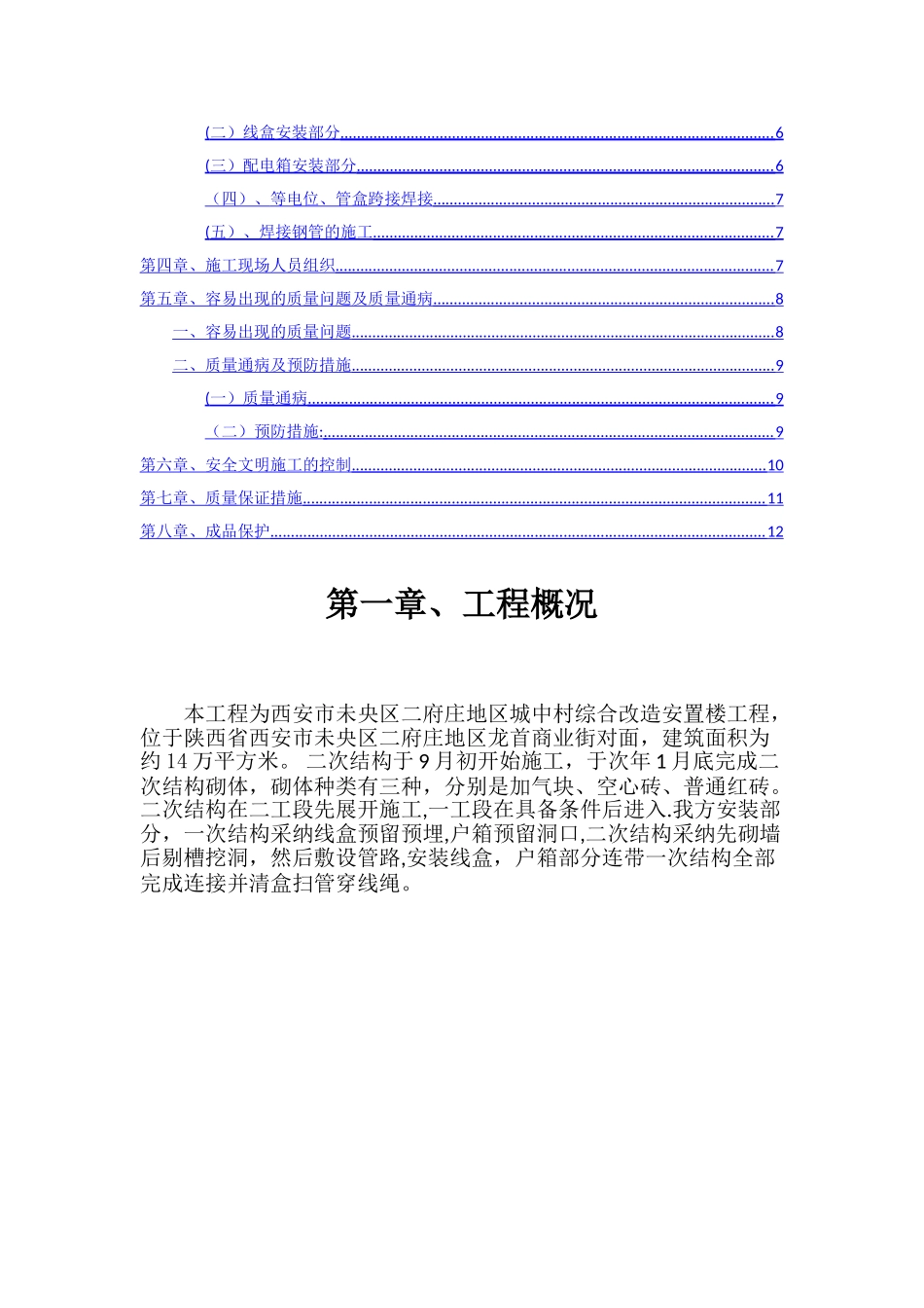 水电安装二次预埋施工方案_第2页
