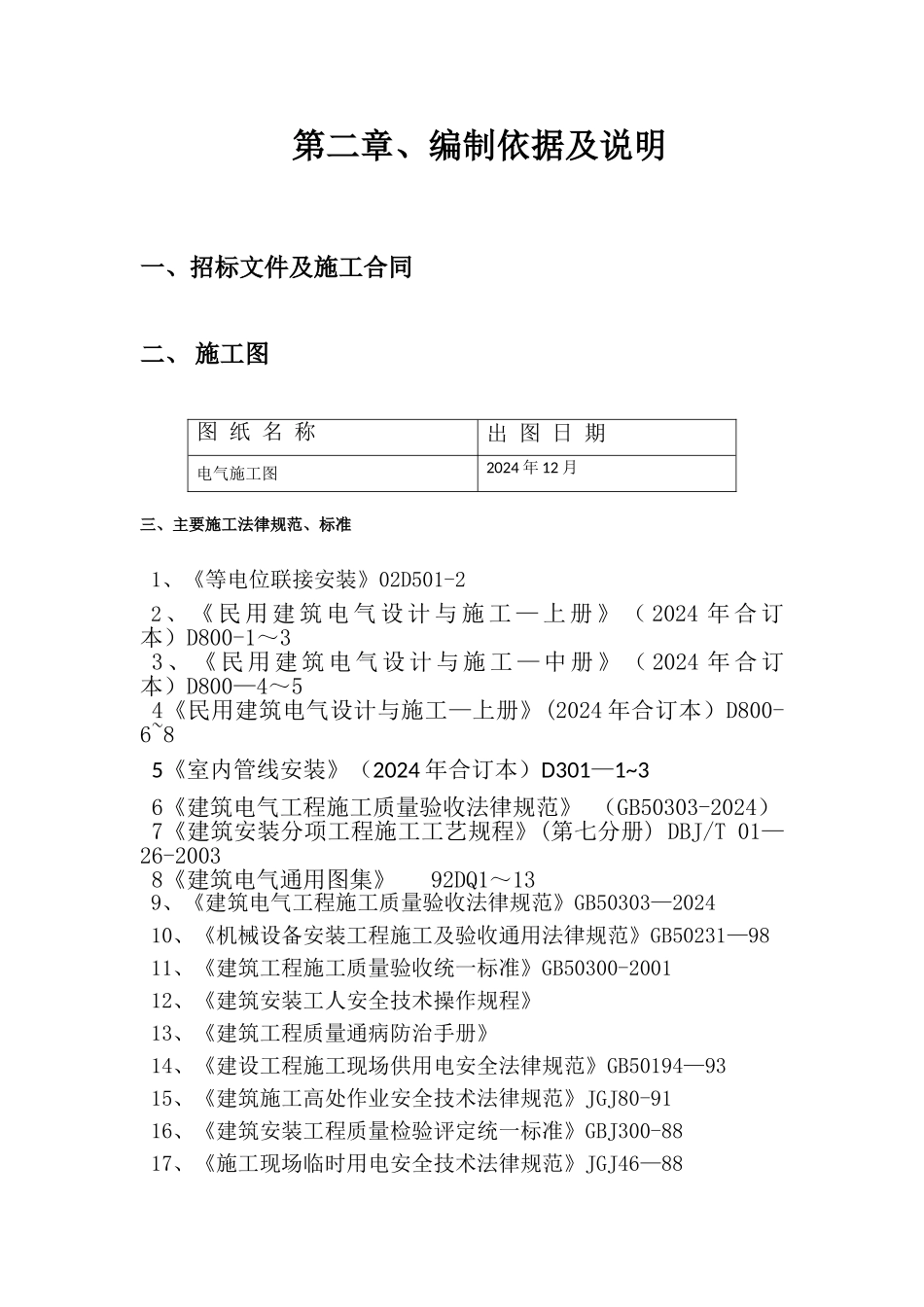 水电安装二次预埋施工方案_第3页
