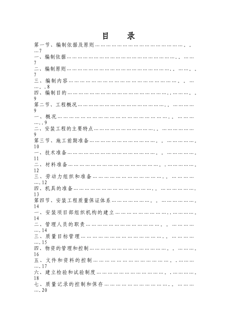 水电安装专项施工方案_第1页