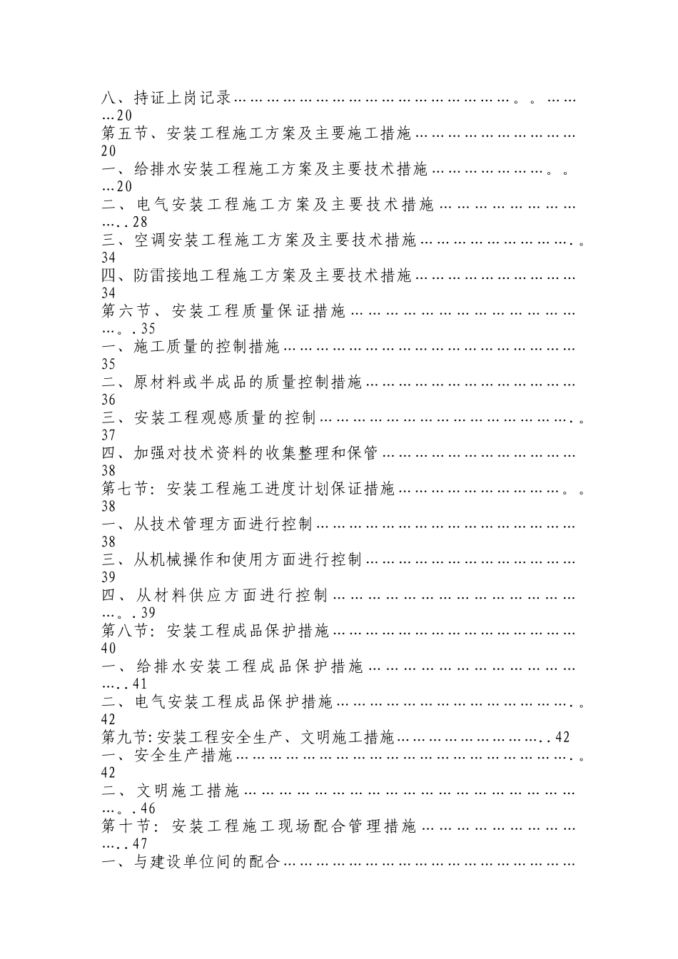 水电安装专项施工方案_第2页