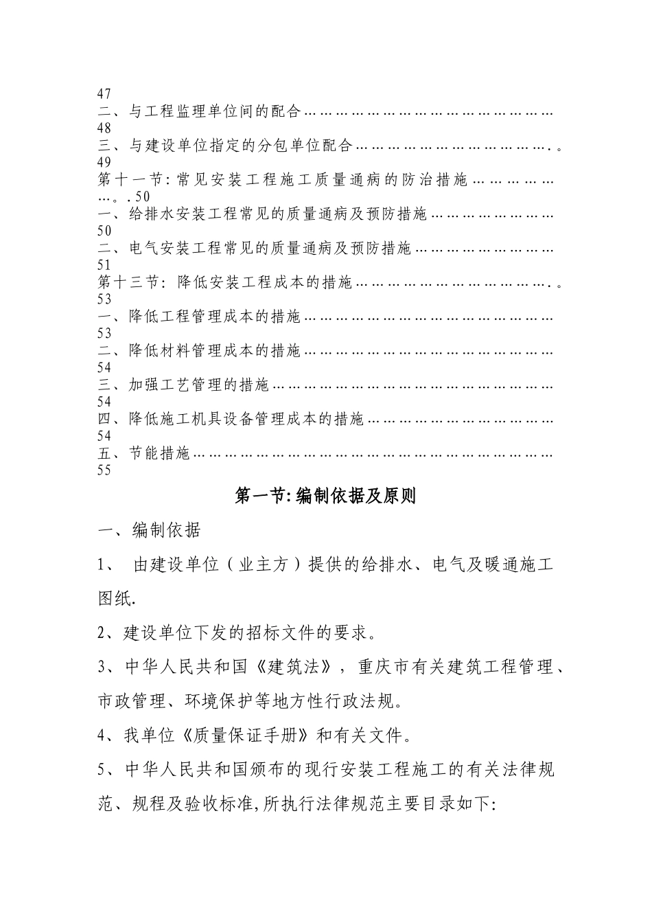 水电安装专项施工方案_第3页