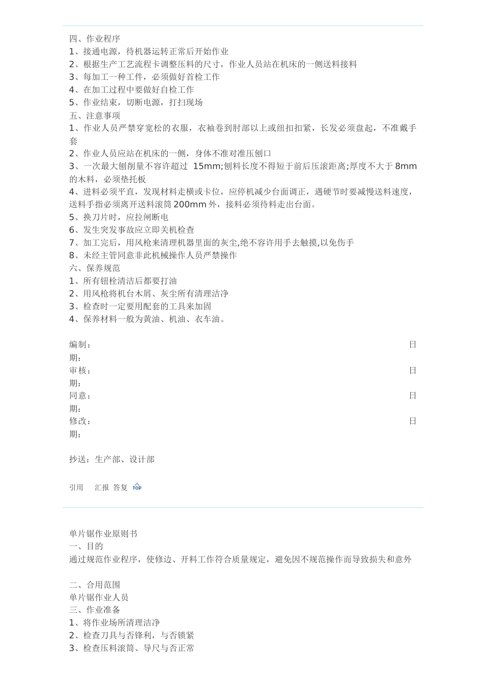 2025年家具机械设备操作安全指导书全套_第3页