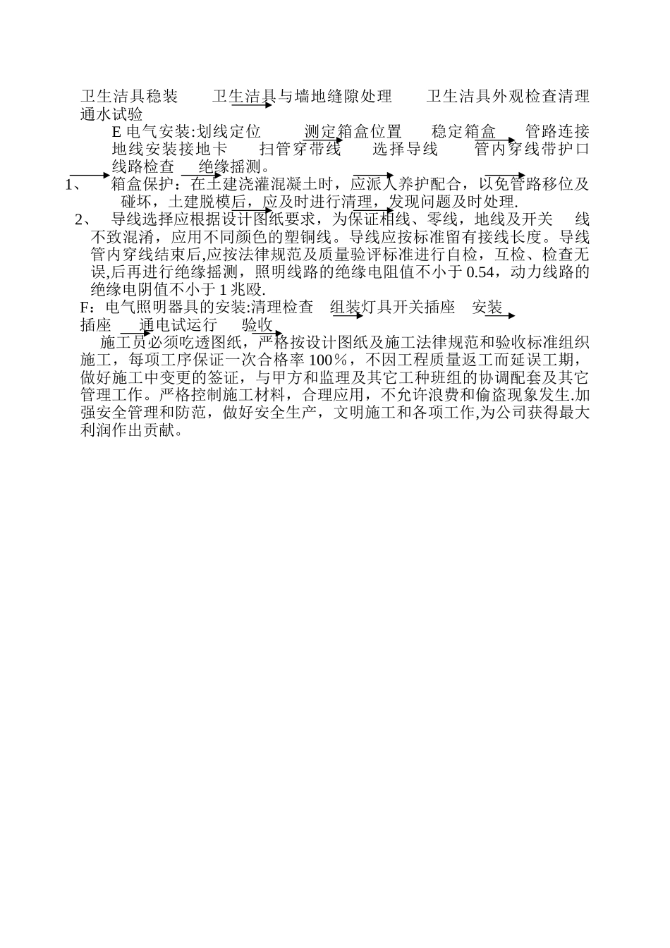 水电安装主要工序及施工方法_第2页