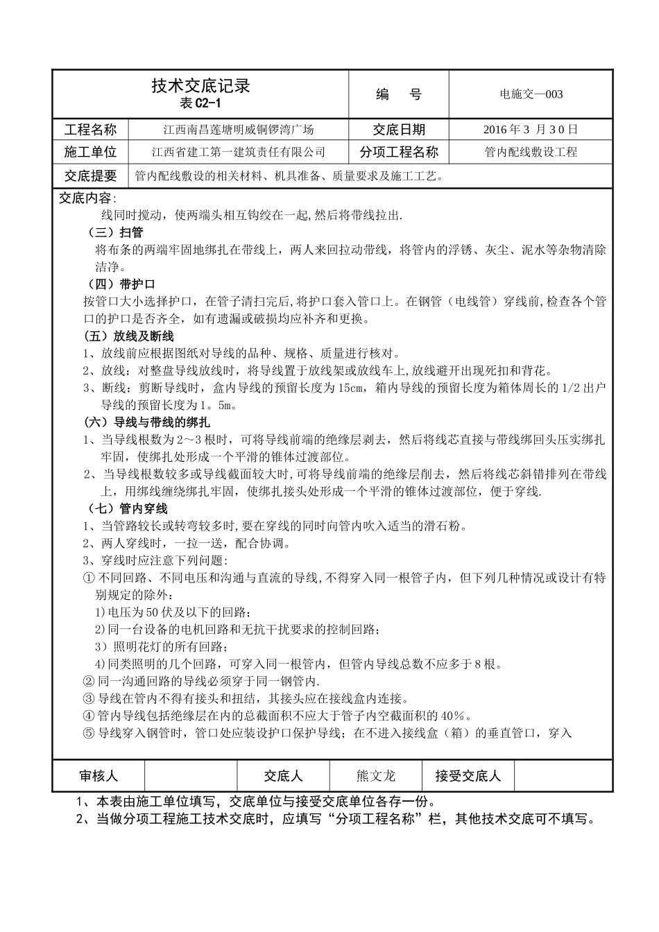 水电安装全套技术交底_第3页