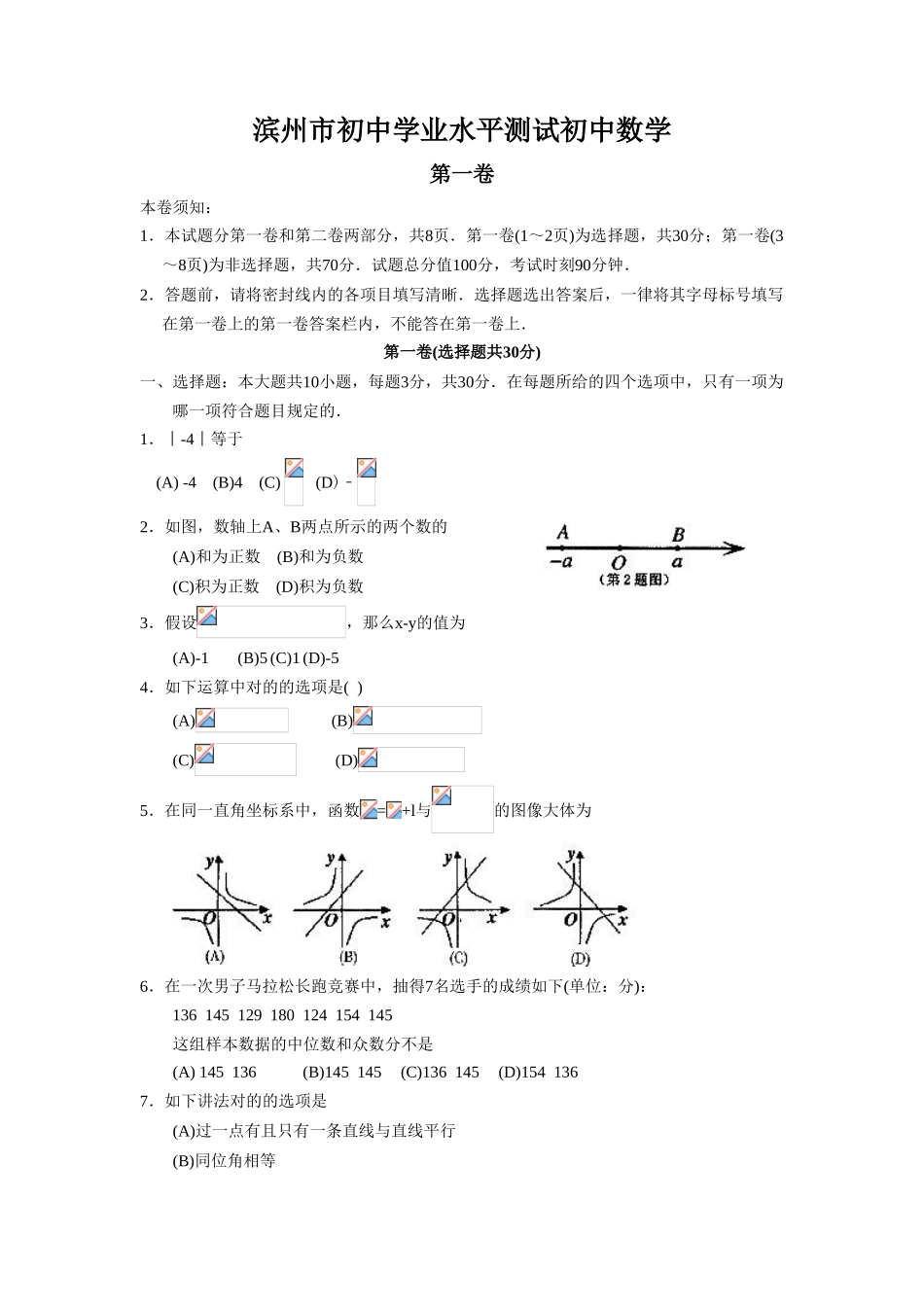 2025年滨州市初中学业水平测试初中数学_第1页