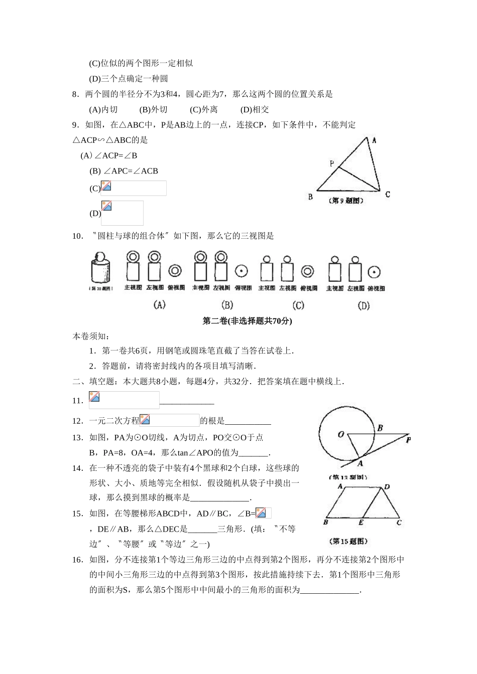 2025年滨州市初中学业水平测试初中数学_第2页