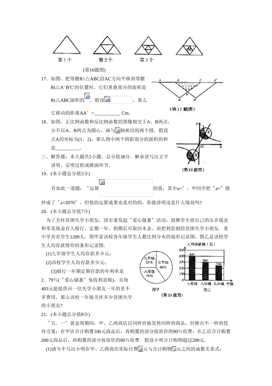 2025年滨州市初中学业水平测试初中数学_第3页