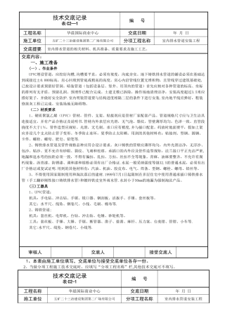 水电安装全套技术交底dayin