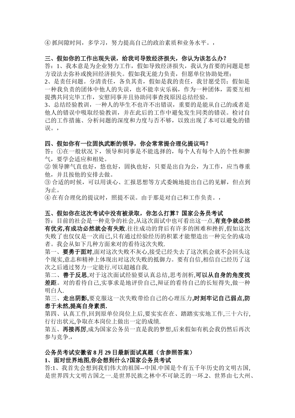 2025年公务员面试的好资料_第2页