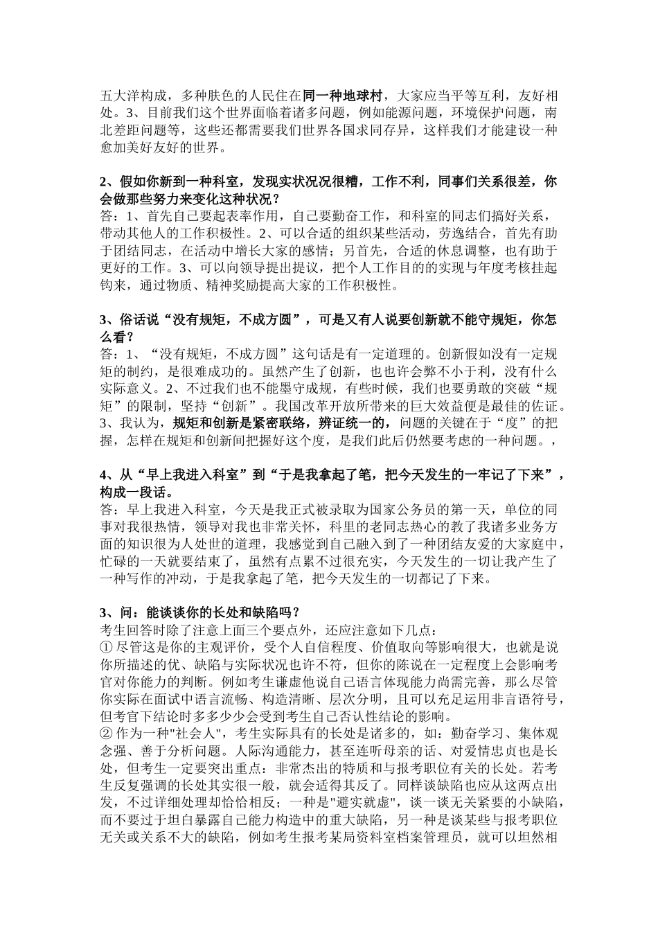 2025年公务员面试的好资料_第3页