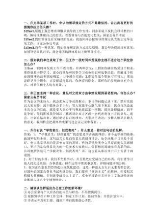 2025年公务员面试的好资料