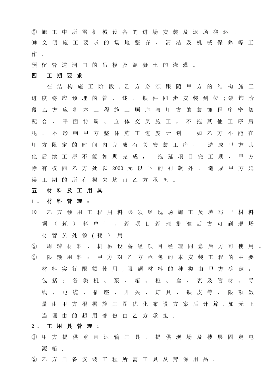 水电安装合同范本05135_第2页
