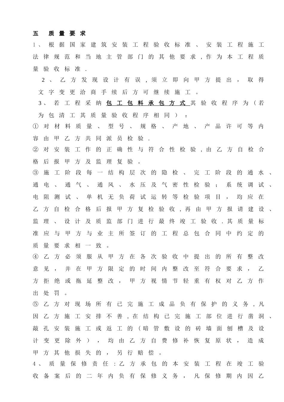 水电安装合同范本05135_第3页