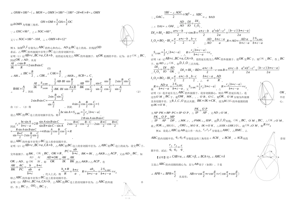 2025年三角形各种心的性质归纳_第2页