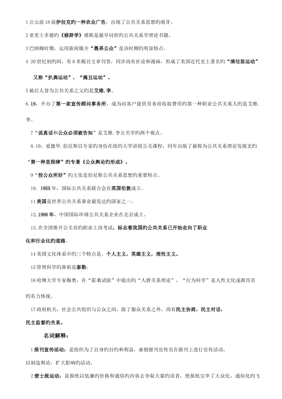 2025年1月自考《公共关系学》复习资料_第3页