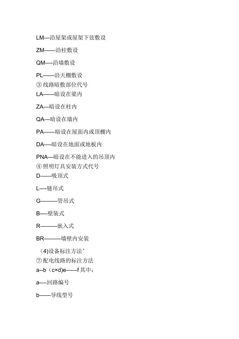 水电安装图纸符号_第2页