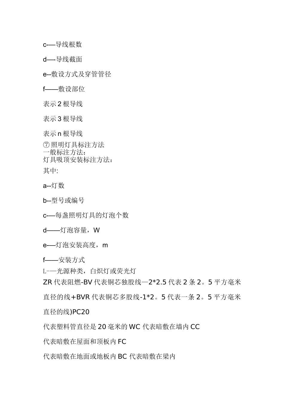 水电安装图纸符号_第3页