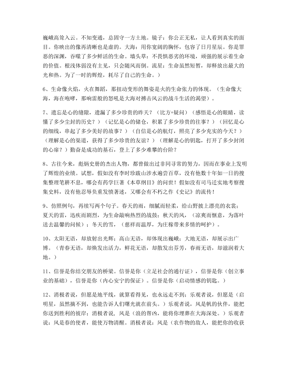 2025年小学语文仿写句小升初必看_第2页