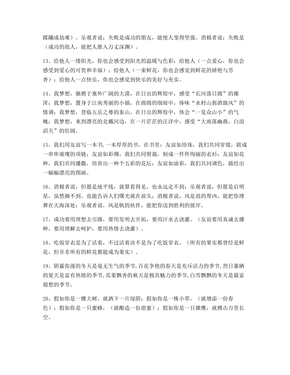 2025年小学语文仿写句小升初必看_第3页