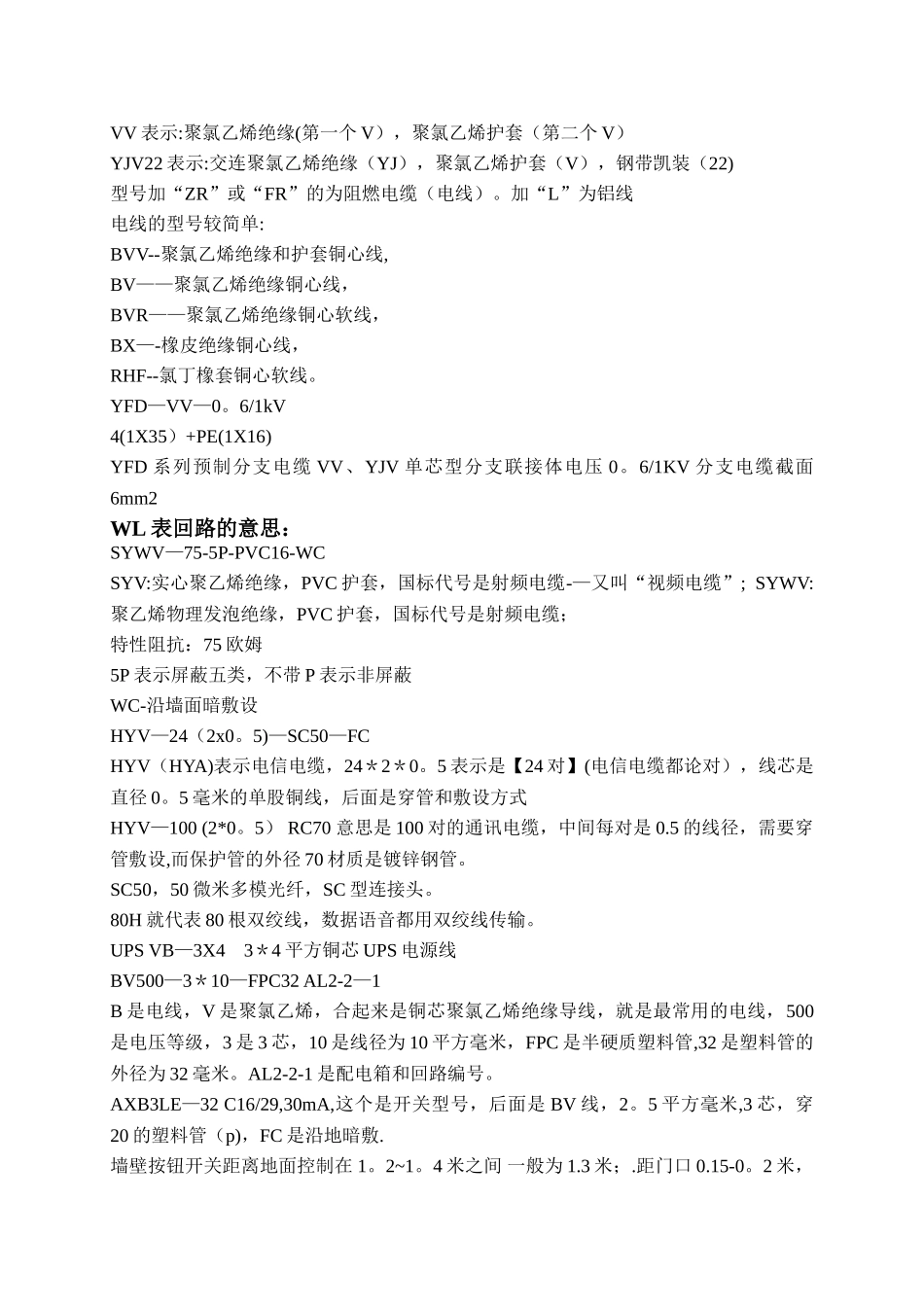 水电安装基础知识_第2页