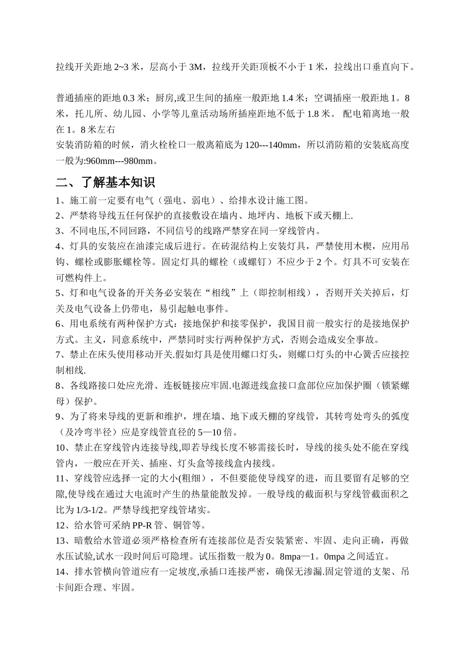 水电安装基础知识_第3页