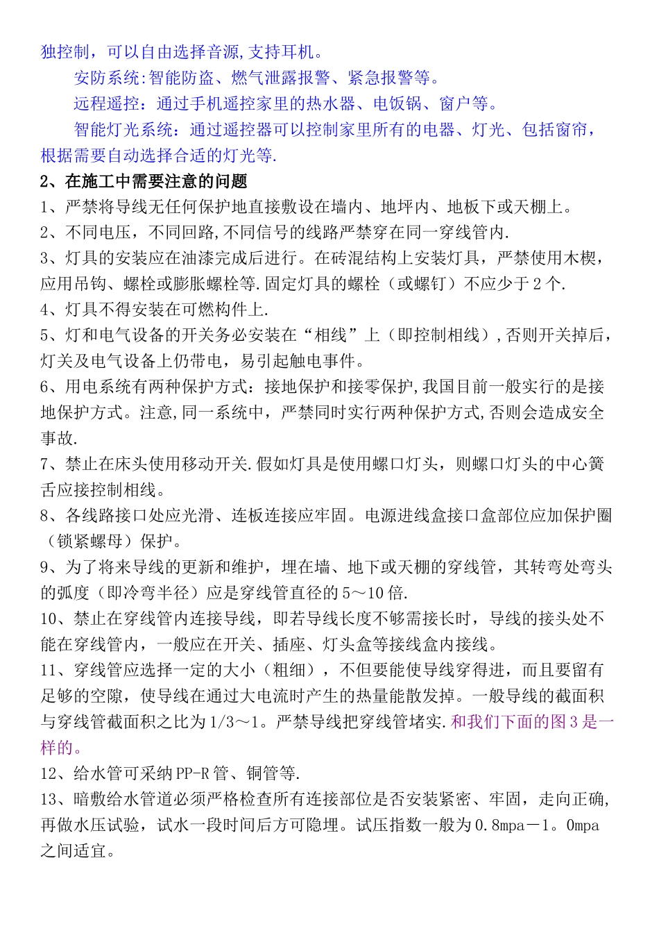 水电安装基础知识大全_第2页