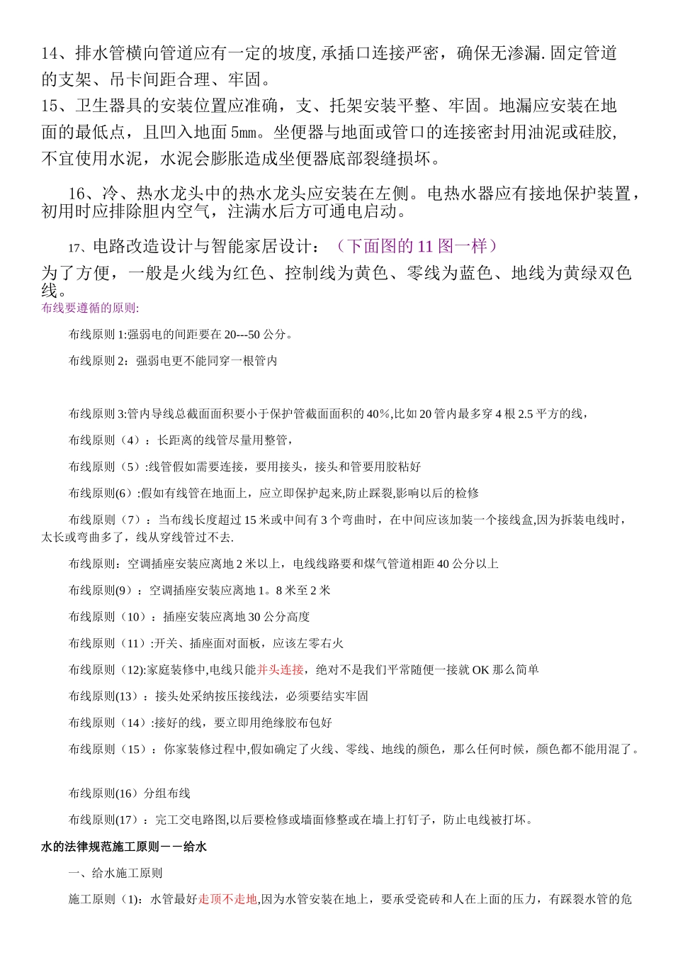 水电安装基础知识大全_第3页