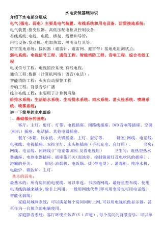 水电安装基础知识大全