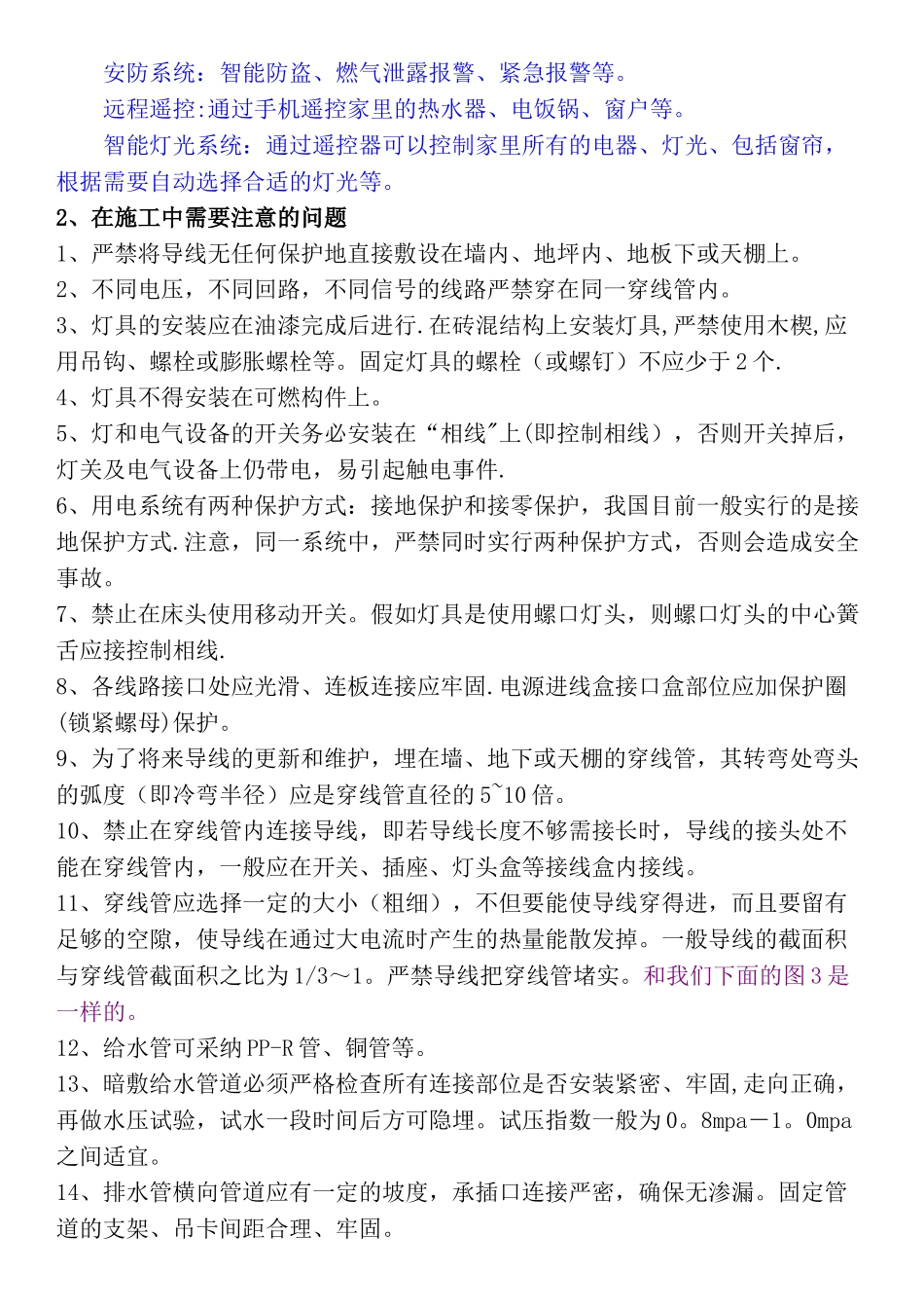 水电安装基础知识大全整理版[1]1_第2页