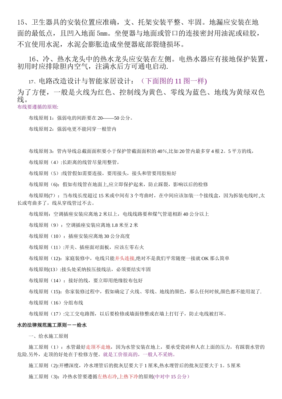 水电安装基础知识大全整理版[1]1_第3页