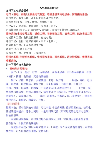 水电安装基础知识大全整理版[1]1