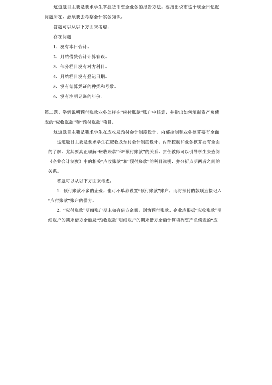 2025年电大会计制度设计形成性考核答案_第3页