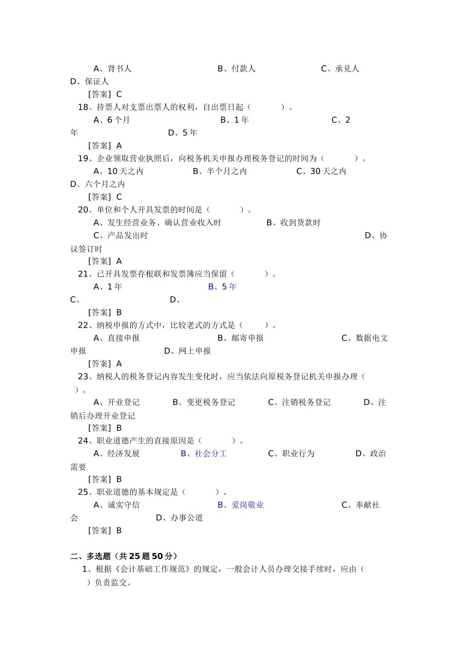 2025年广东省会计从业资格考试无纸化考试模拟盘练习资料会计法_第3页