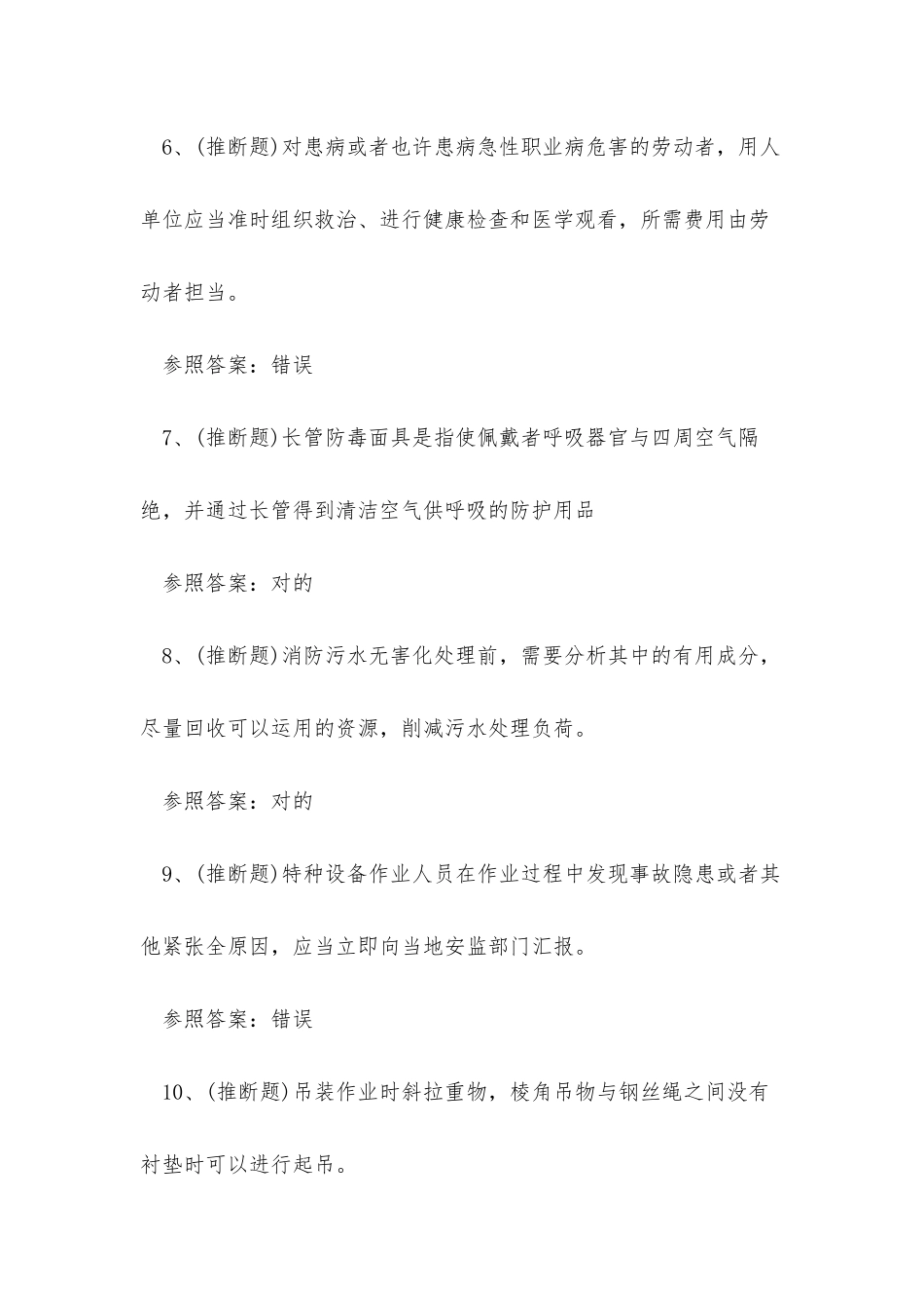 2025年危险化学品作业胺基化工艺作业证考试练习题_第2页