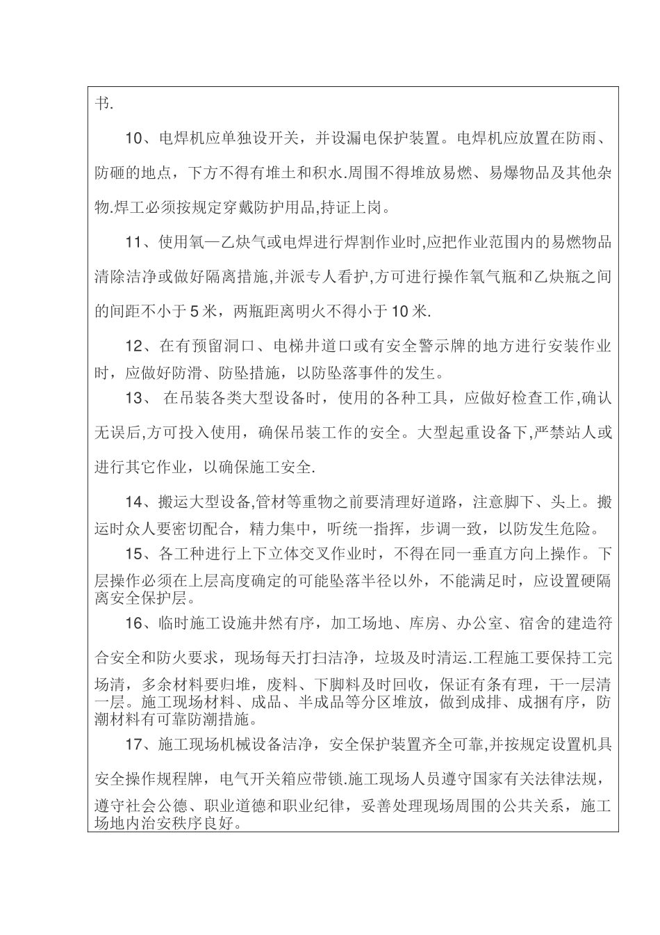 水电安装安全技术交底_第2页