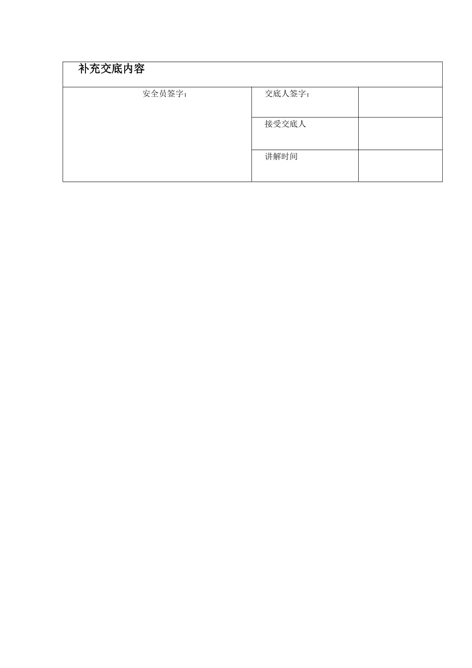 水电安装安全技术交底_第3页