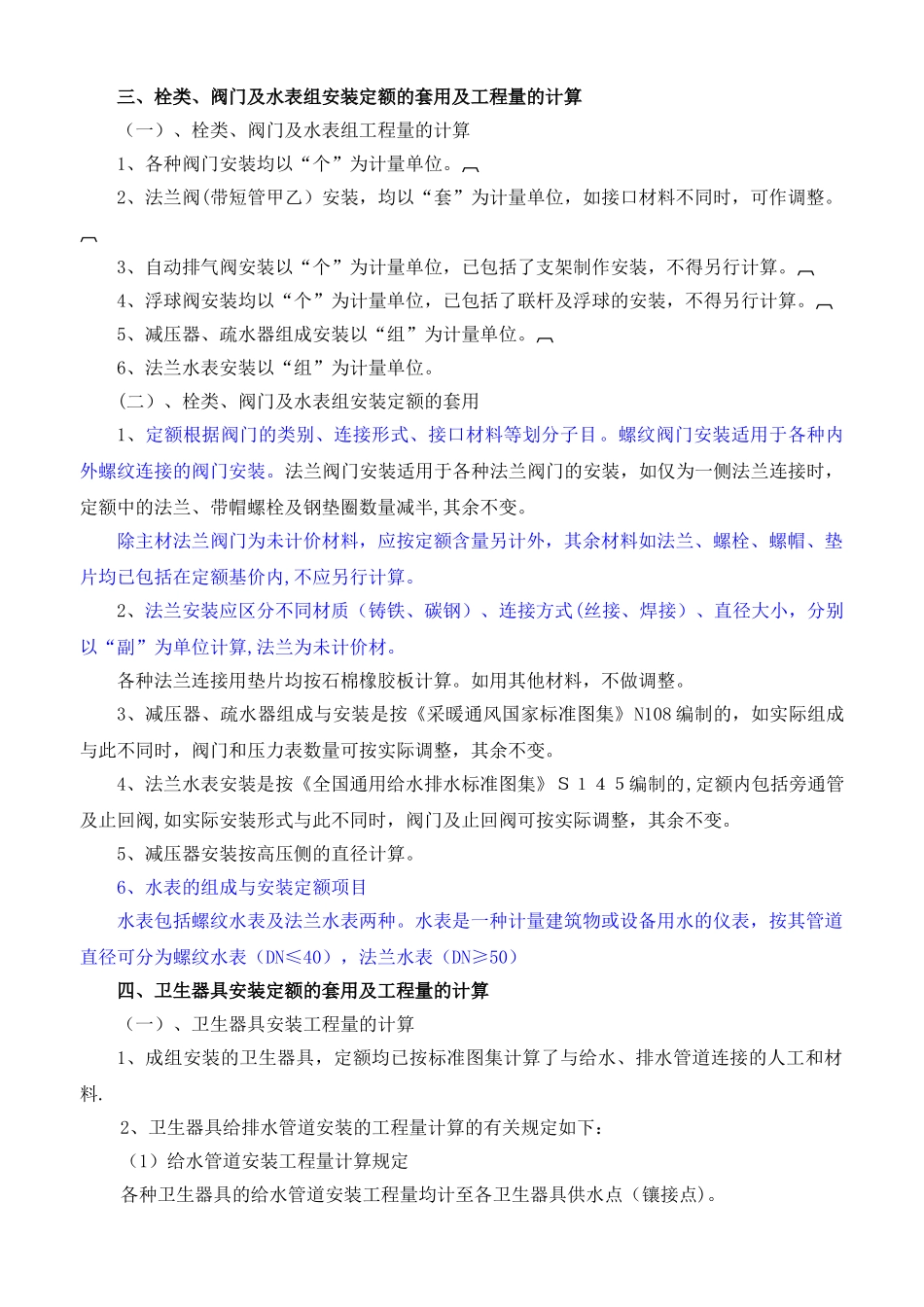 水电安装定额说明-2_第3页
