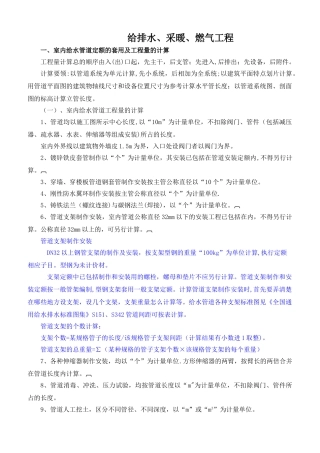 水电安装定额说明-2
