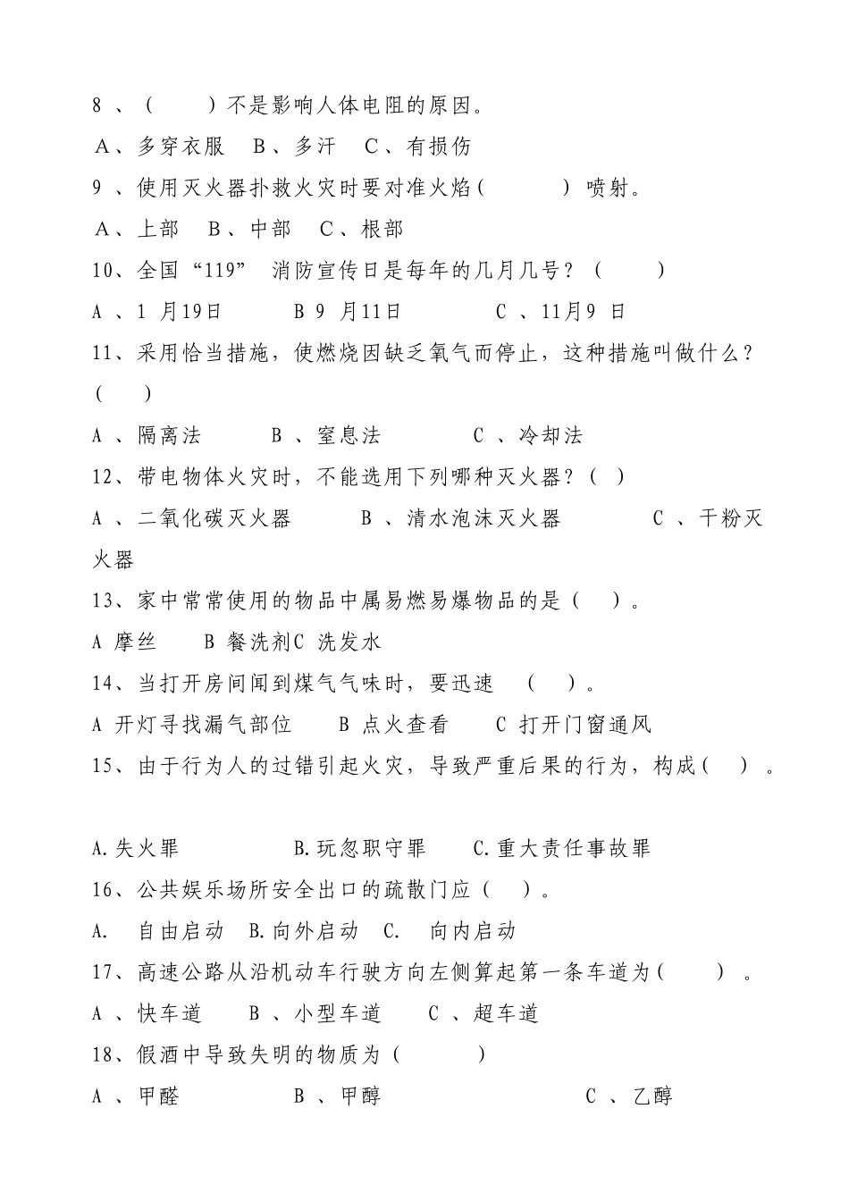 2025年安全生产月安全知识竞赛考题及答案_第2页