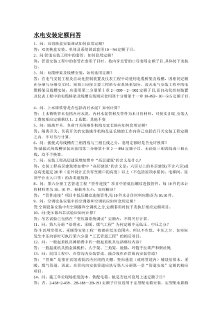 水电安装定额问答