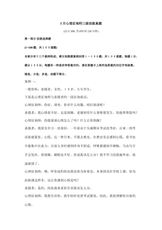 2025年5月心理咨询师三级技能真题