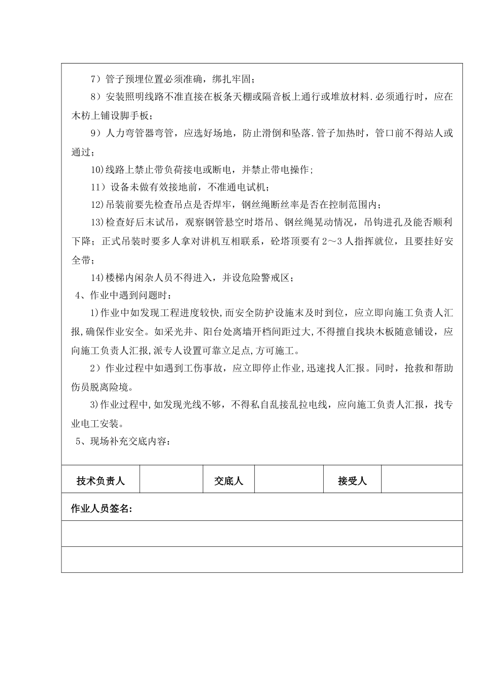 水电安装工安全技术交底_第2页