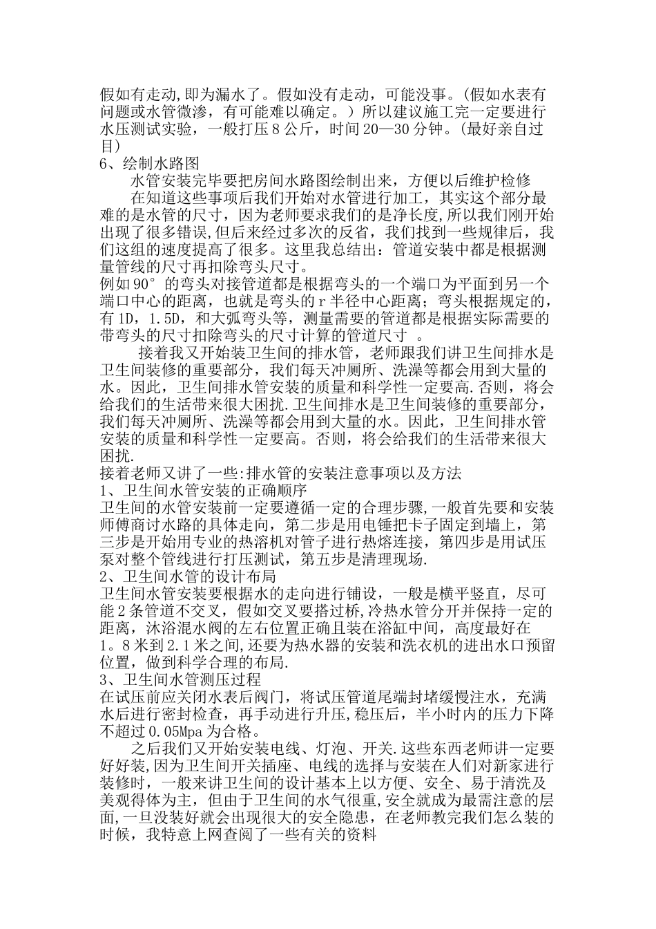 水电安装实习报告_第2页