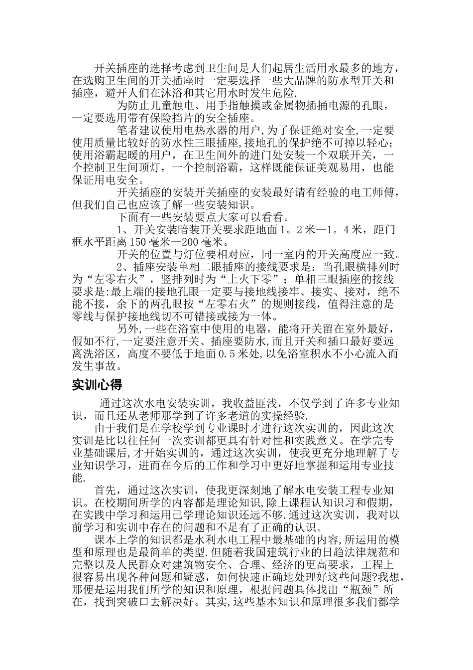 水电安装实习报告_第3页
