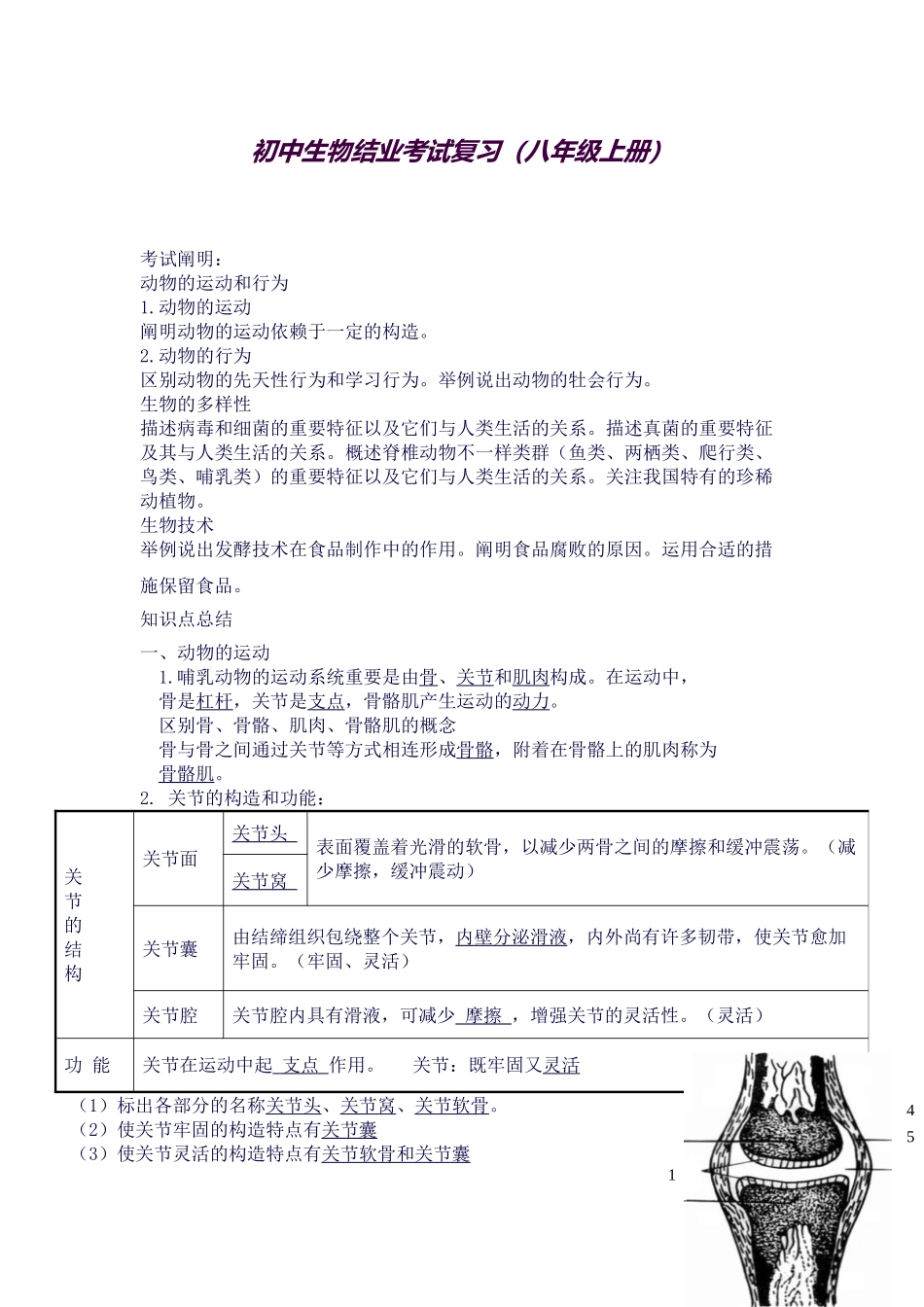 2025年生物结业考试八年级知识点总结_第1页