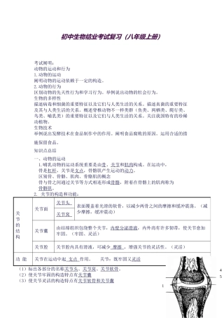 2025年生物结业考试八年级知识点总结