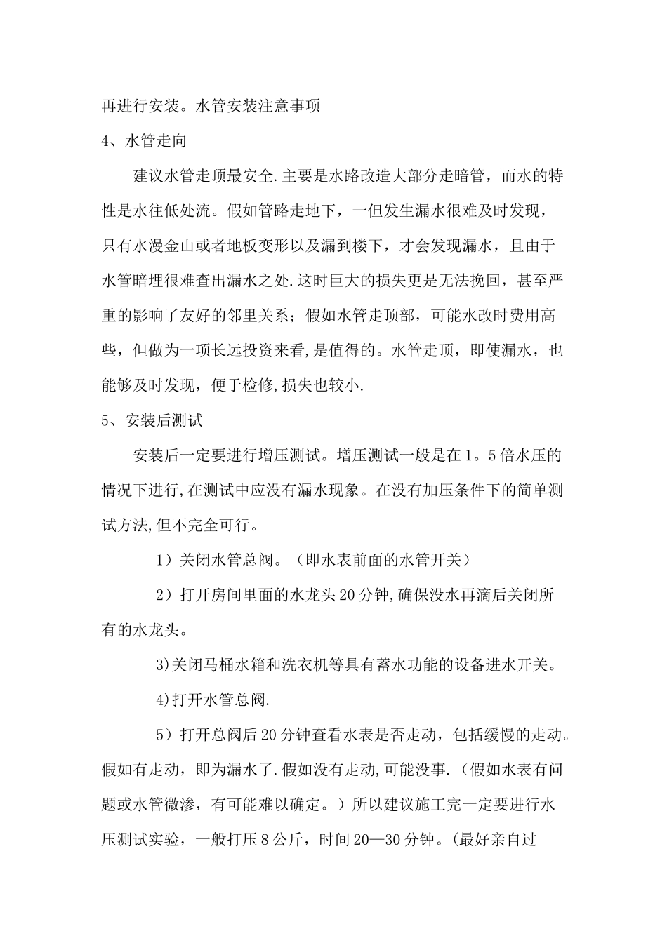 水电安装实习报告_第2页