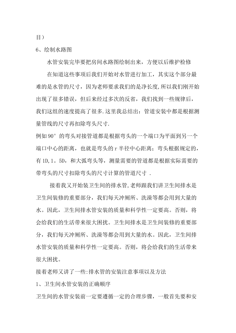 水电安装实习报告_第3页