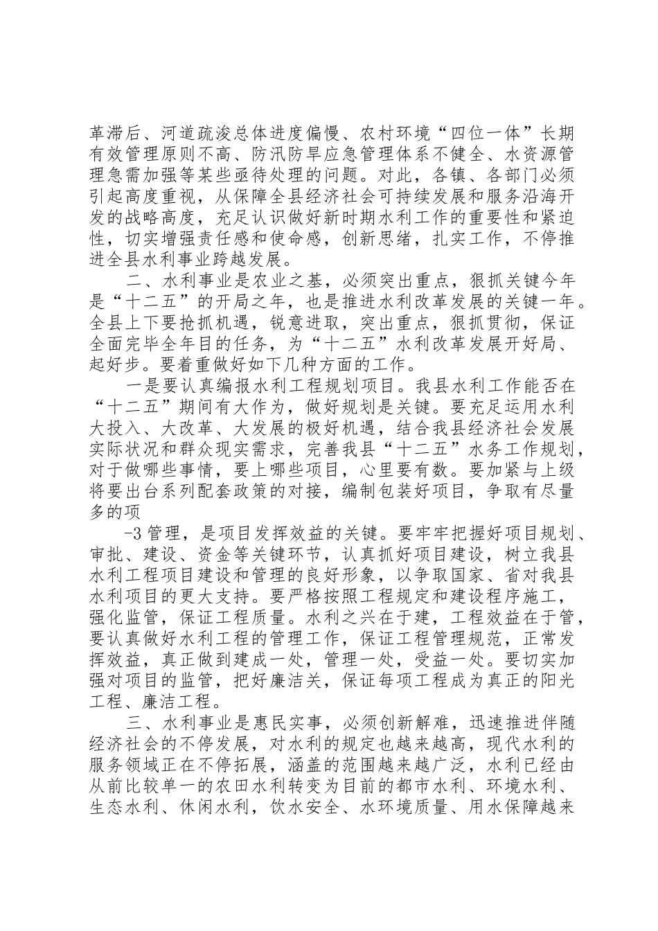 2025年在高中招考务工作会议上的讲话_第2页