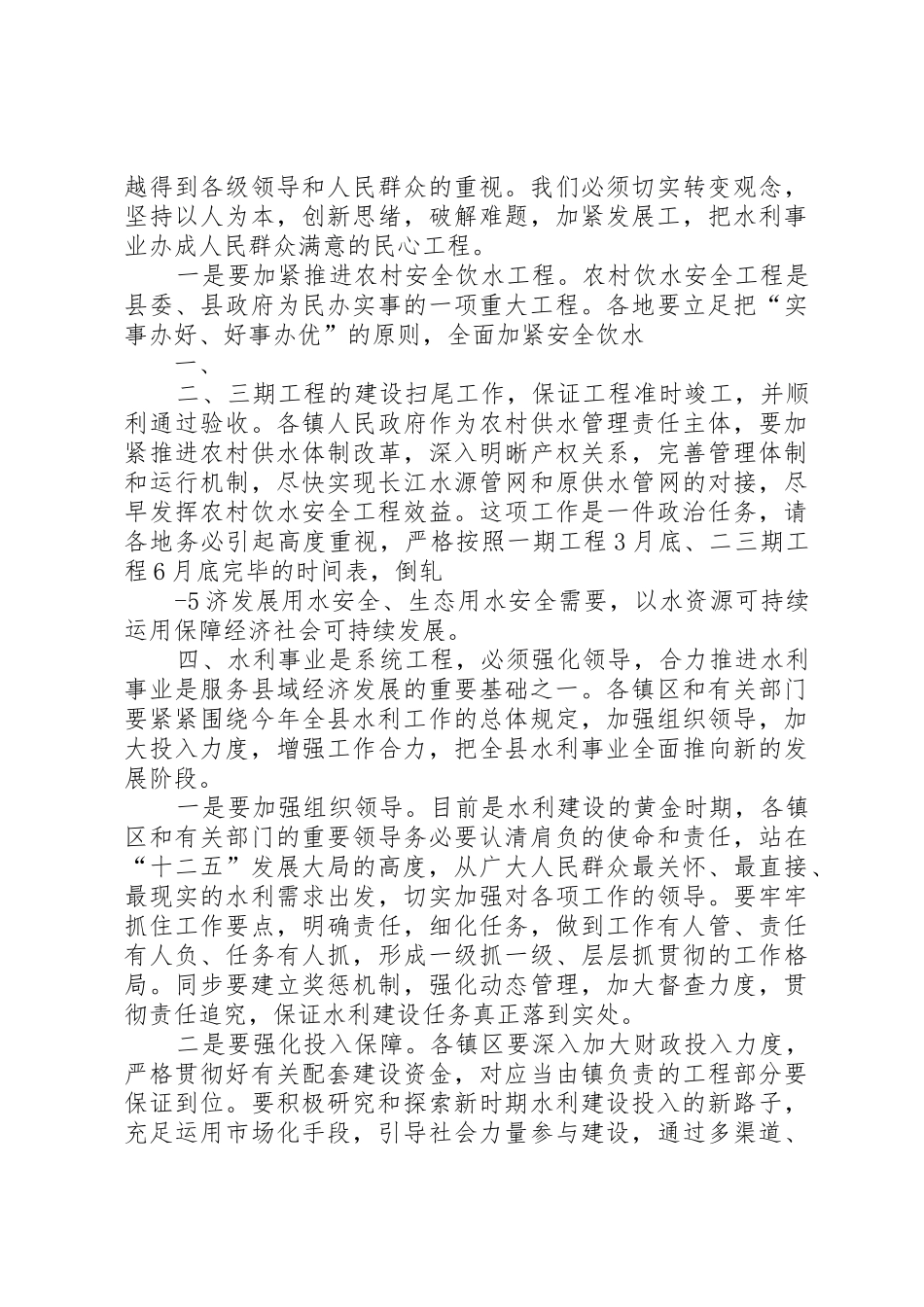 2025年在高中招考务工作会议上的讲话_第3页